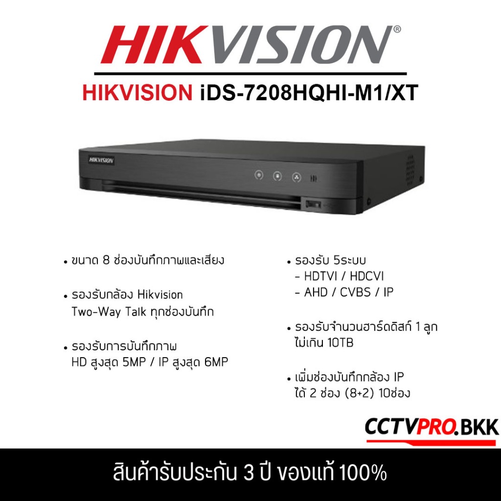 HIKVISION iDS-7208HQHI-M1/XT 8 ช่อง และ 1 HDD 1U AcuSense DVR รองรับ 5 ระบบ (รับประกันสินค้า 3 ปี)