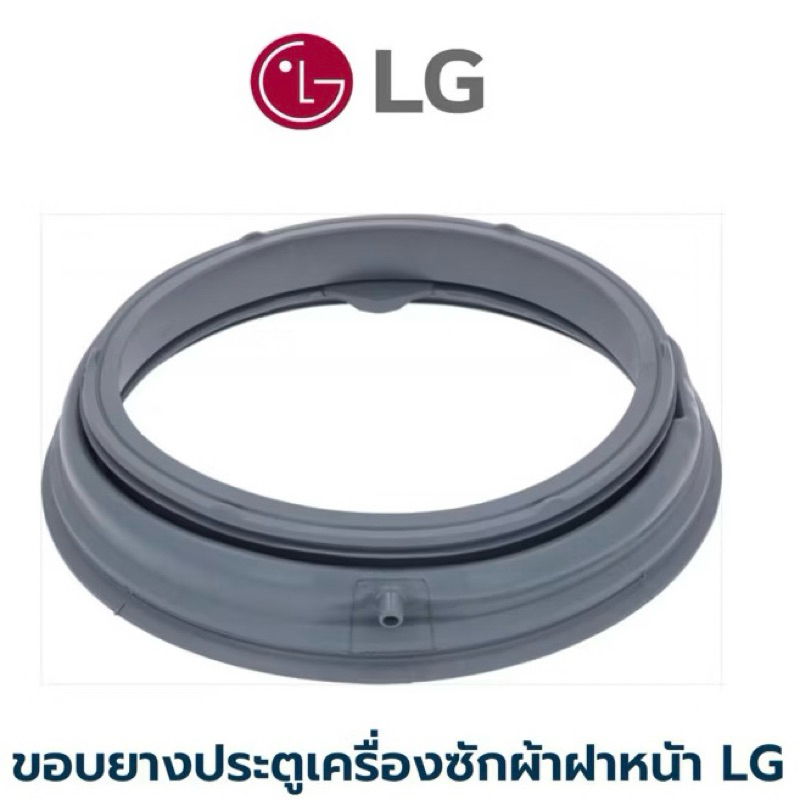 ขอบยางประตูเครื่องซักผ้าฝาหน้า LG รุ่น F1207NMCW
