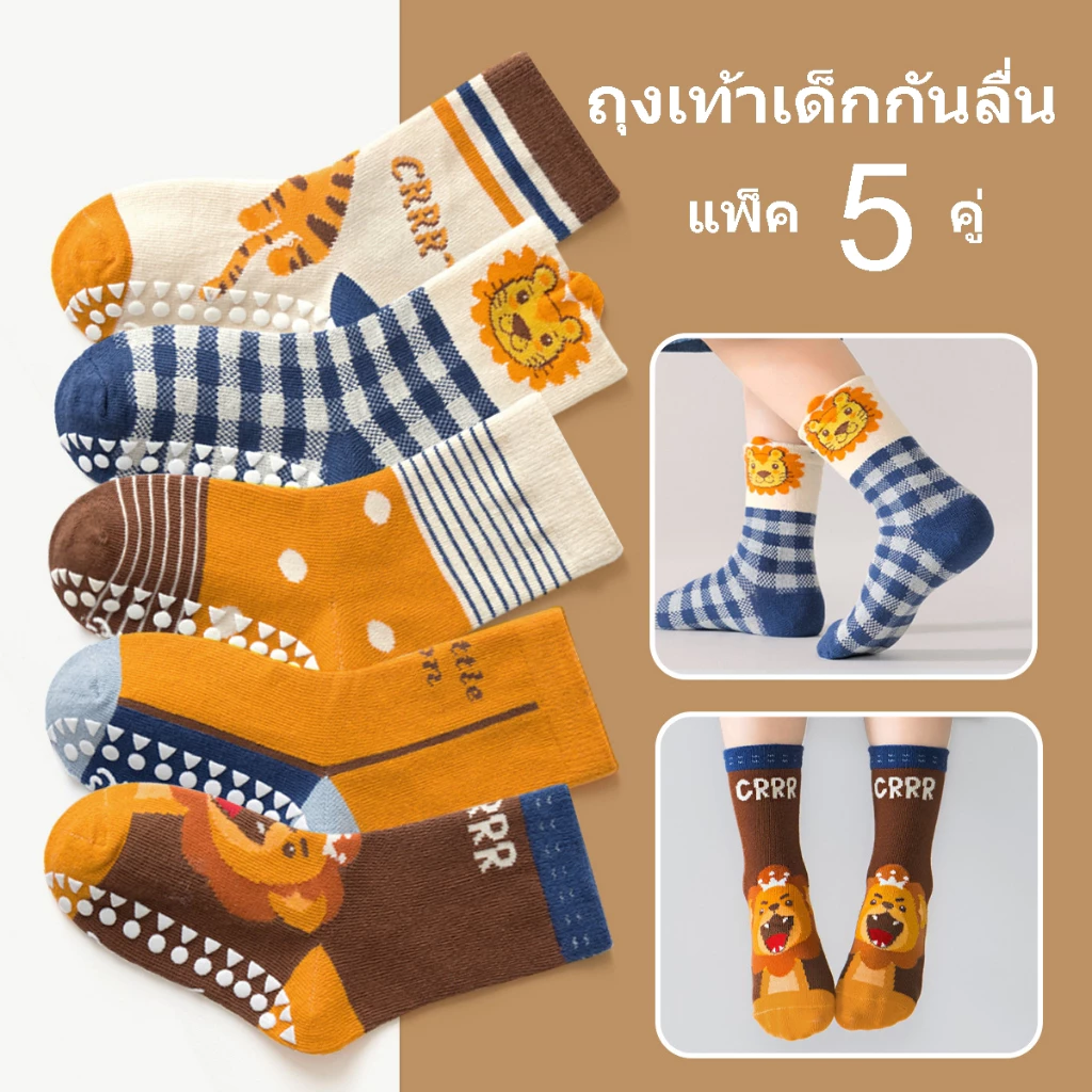ShopAt.Two[SC-0040] รวมแบบ ถุงเท้าเด็กกันลื่นเด็กชาย แพ็ค 5 คู่ พร้อมส่ง