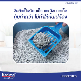[20621] Kanimal Solid Scoop Odour Block Cat Litter ทรายแมวภูเขาไฟ สูตรกำจัดแอมโมเนีย บรรจุ 10 กิโลกรัม (12ลิตร)