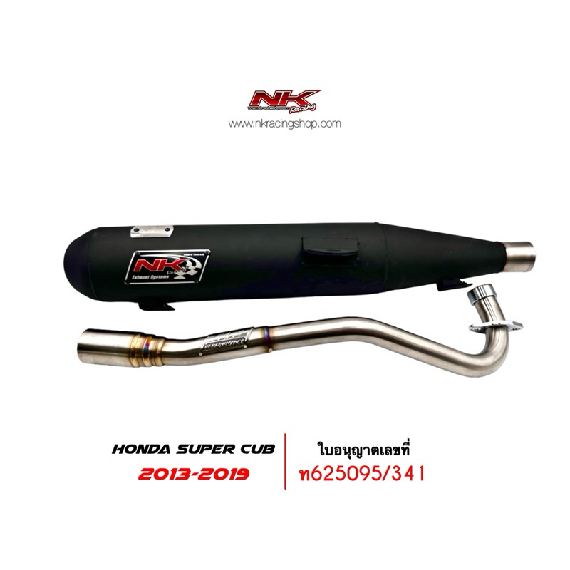 ท่อ มอก. Dream Super Cub 2013-2019 สำหรับรถลูกเดิม