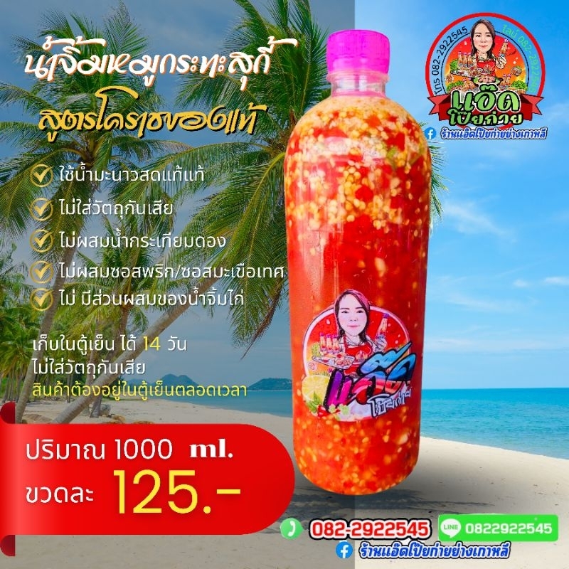 น้ำจิ้มหมูกระทะสูตรโคราชAPK1000ml