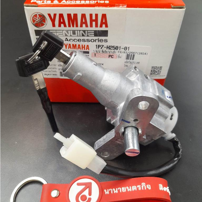 1P7H250101 สวิทช์กุญแจ Nouvo MX AT-115 แท้ YAMAHA 1P7-H2501-01