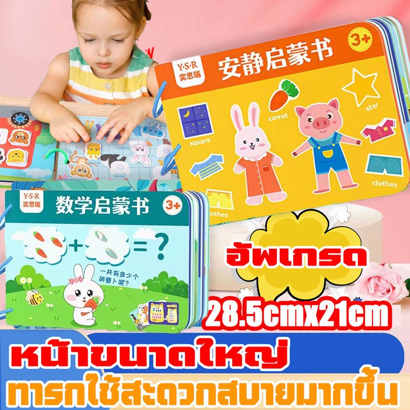 【จัดส่งไทย!】 หนังสือปริศนา  หนังสือเด็ก(หนังสือเงียบ/Quiet book/สมุดสติ๊กเกอร์/ ของขวัญเด็ก/ของเล่นพัฒนาการ