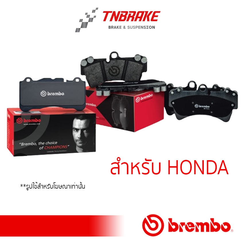 BREMBO ผ้าเบรค HONDA ACCORD CITY CIVIC JAZZ BRIO FREED MOBILIO CRV HRV  เบรค เบรก ดิสเบรค