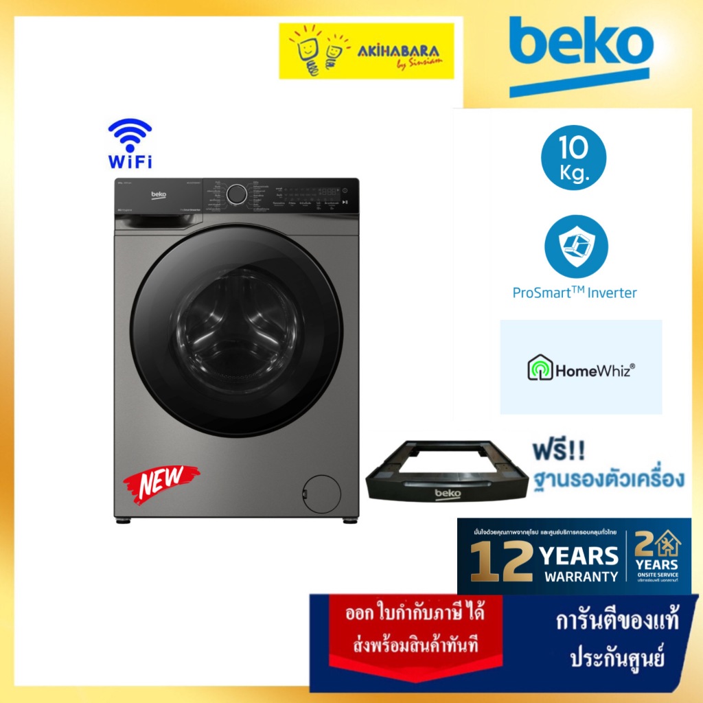 Beko เครื่องซักผ้าฝาหน้า10Kg.Steam+Wifi รุ่น WCV10759XMST