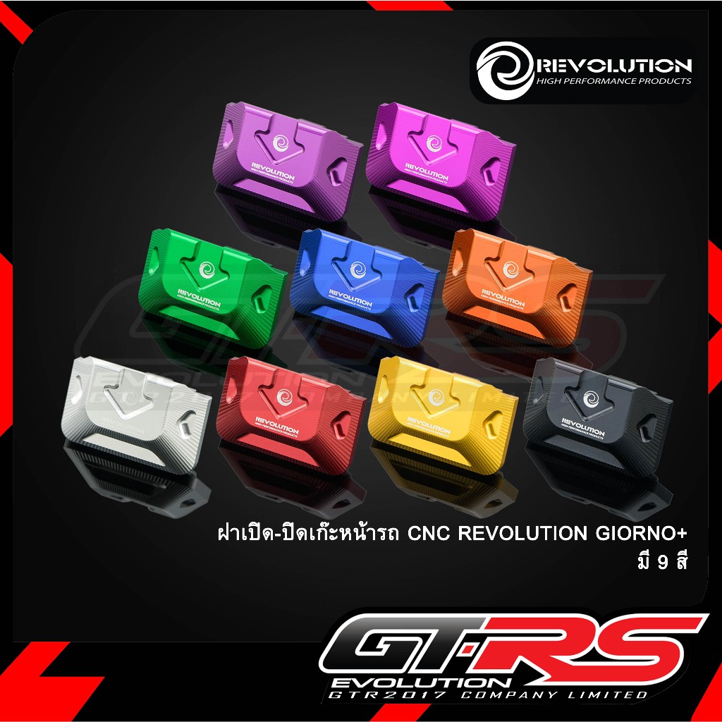 ฝาเปิด-ปิดเก๊ะหน้ารถ CNC REVOLUTION GIORNO+