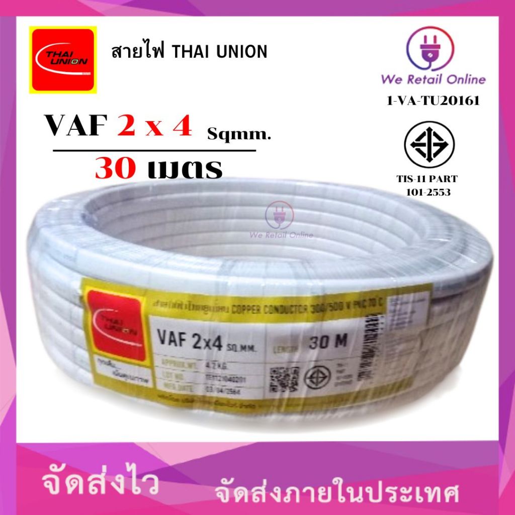 สายไฟ VAF 2x4 ( 30 เมตร ) THAI UNION