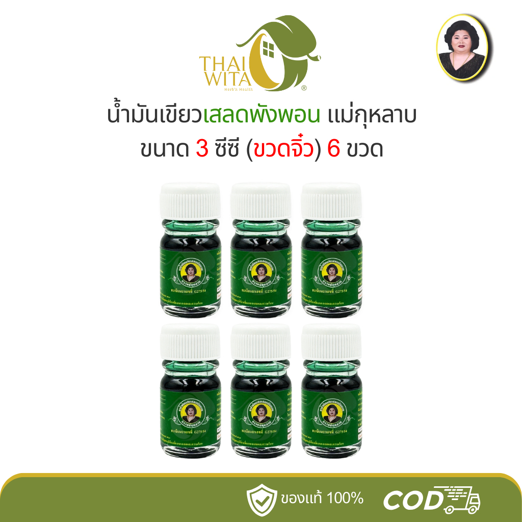 น้ำมันเสลดพังพอนแม่กุหลาบ ห้าม้าโอสถ น้ำมันแม่กุหลาบ 3 ซีซี - (แพ็ค 6 ขวด)