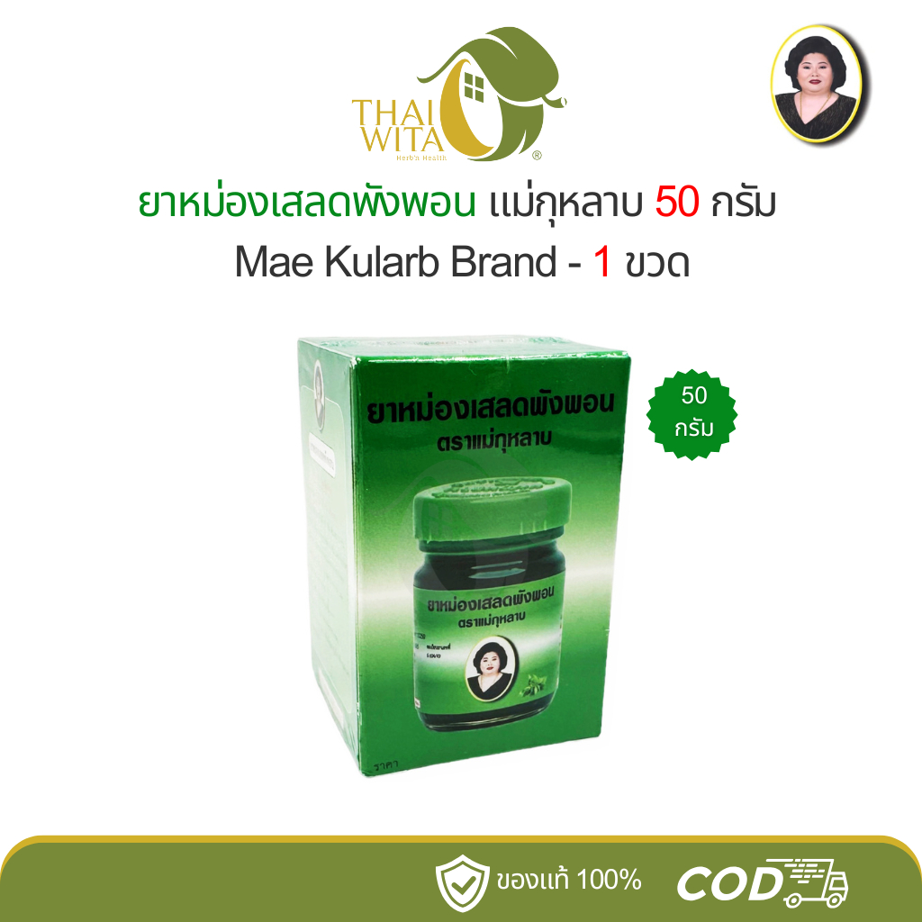 ยาหม่องเสลดพังพอน ตราแม่กุหลาบ ห้าม้าเภสัช ขนาด 50 กรัม - (1 ขวด)