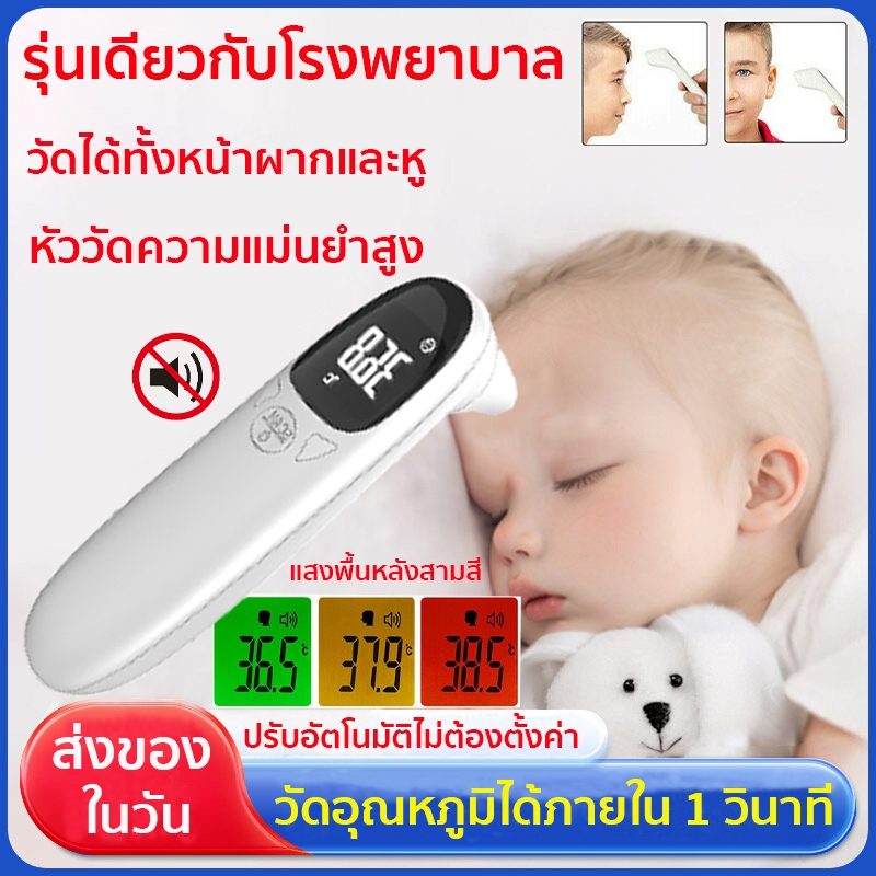 วัดอุณหภูมิใน 1 วินาที เครื่องวัดไข้ แม่นยำ 100% เครื่องวัดไข้ดิจิตอล ระบบอินฟราเรด วัดหูหน้าผากมือ ช่วงการวัด1~3m
