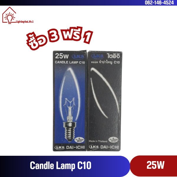 (แพ็ค4หลอด) หลอดจำปา Candel Lamp C10 หลอดไส้ 25วัตต์ ขั้วE14