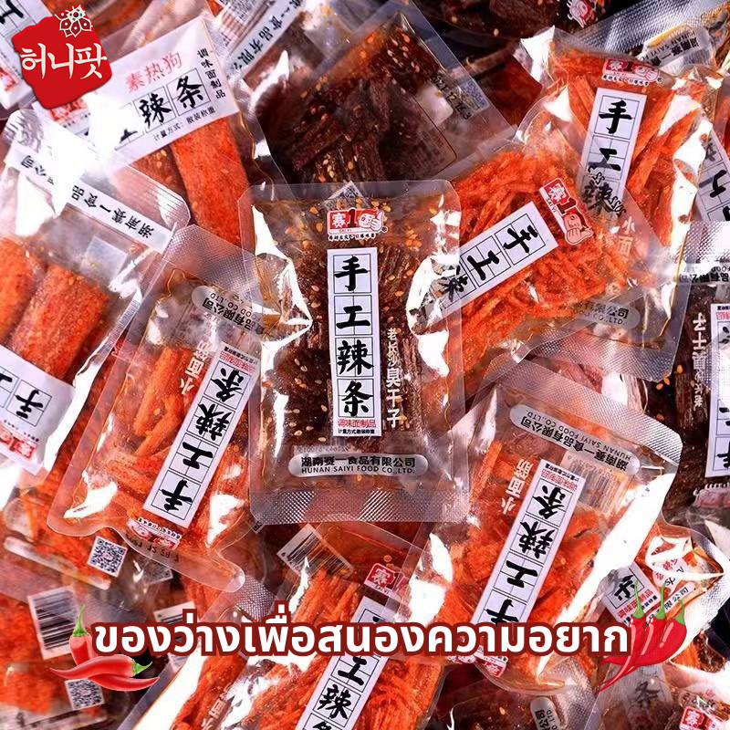 【พร้อมส่ง! 】บะหมี่เต้าหู้เผ็ด เป็นของว่างรสเผ็ดจากจีน เตียวมาลาทัง รสเผ็ด อร่อย ชาเต้าหู้