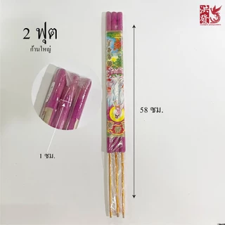 ธูปหอมฟุต แดง ก้านอ้วน 1ห่อมี3ดอก 🔴ธูปสีชมพูบานเย็น🔴#มีควัน #ไหว้เทพองค์พระ #ไหว้เจ้าขอพร #ตรุษจีน