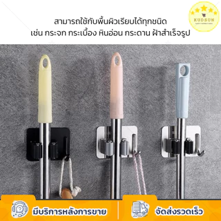 KUDSUN ที่แขวนไม้กวาด แขวนไม้กวาด รับน้ำหนักได้เยอะ ที่แขวนไม้กวาดติดผนัง ที่แขวนไม้ถูพื้นติดผนัง ที่หนีบติดผนัง คละสี