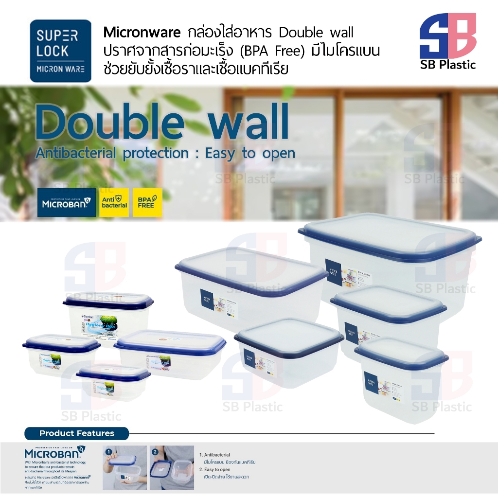 Superlock Micronware รุ่น Double wall กล่องถนอมอาหาร กล่องเก็บอาหาร กล่องเก็บผลไม้ ฝาปิดสูญญากาศ