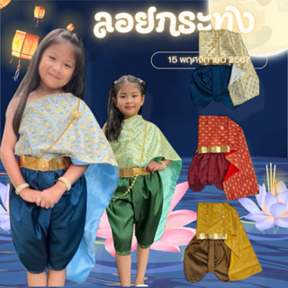 ชุดไทยเด็กผู้หญิง ชุดสไบลูกไม้+โจงกระเบนผ้าไหมยกดอก (ไม่รวมเ…