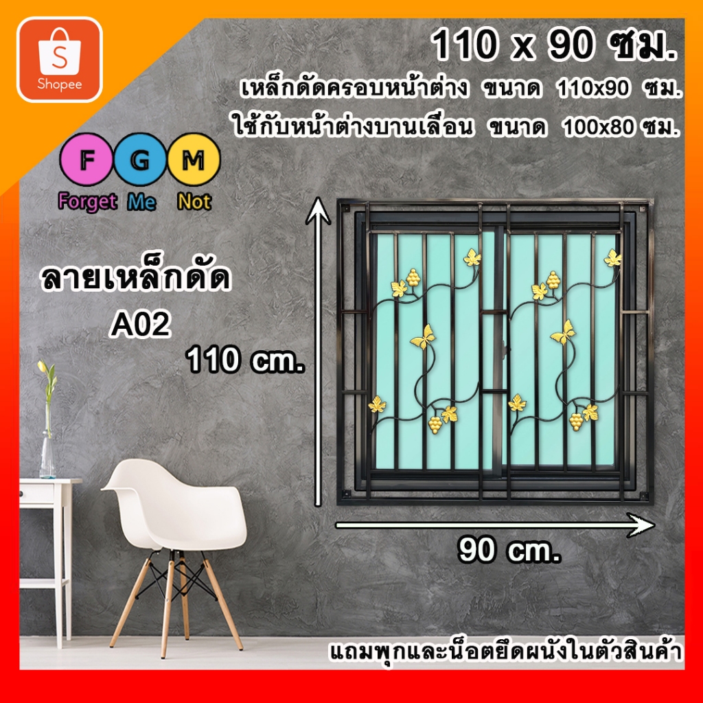 FGM เหล็กดัดครอบนอก "สีดำ" ขนาด 110x90 ซม. (ใช้กับหน้าต่าง 100x80ซม.) เหล็กดัดหน้าต่าง เหล็กดัดกันขโมย