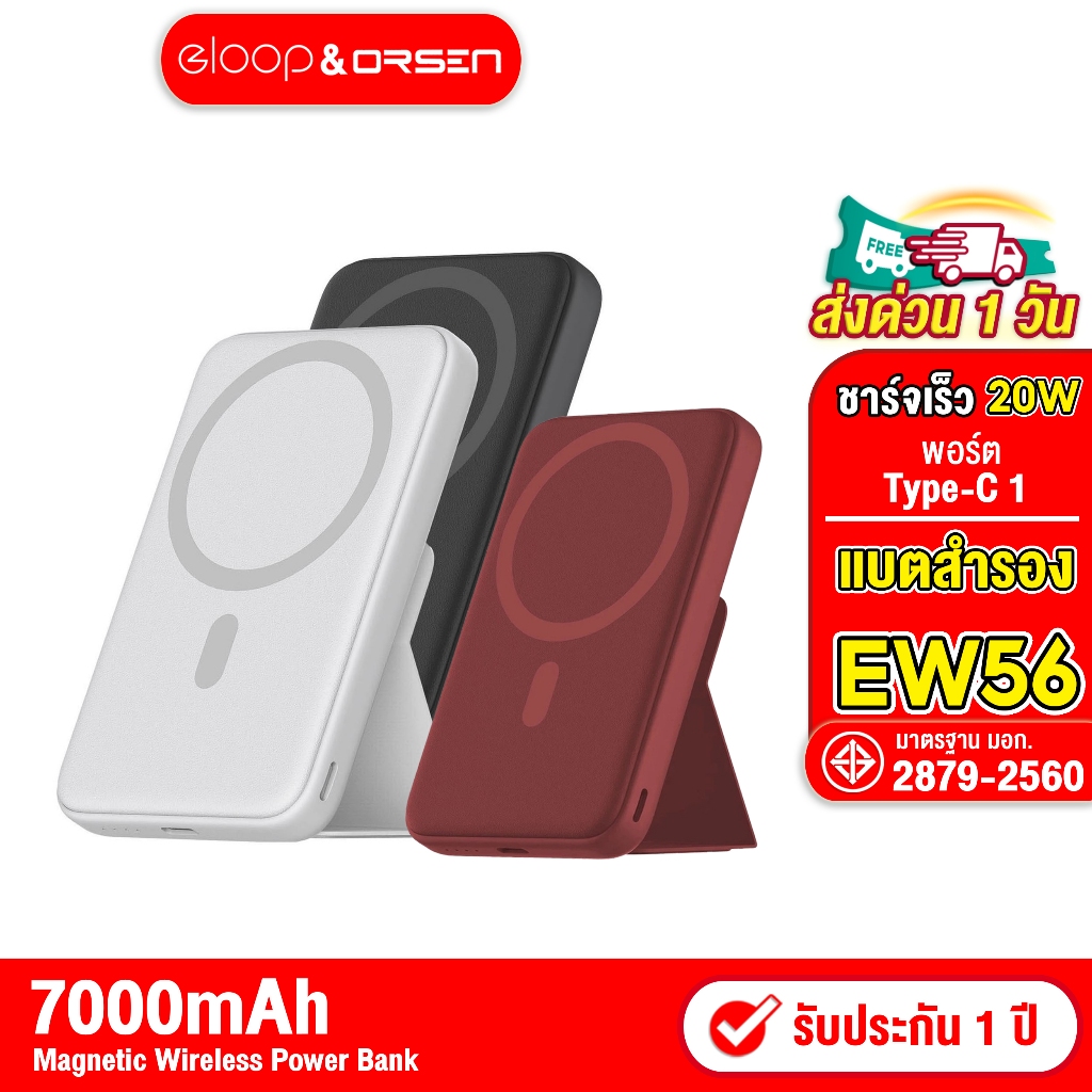 Eloop EW56 Magnetic 7000mAh แบตสำรองไร้สาย Battery Pack PowerBank พาวเวอร์แบงค์ Type C