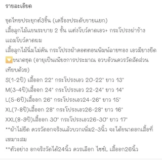 ชุดไทยเด็กผู้หญิง เสื้อลูกไม้คู่กระโปรงสั้น