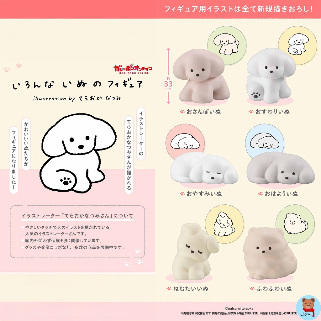 ✅Teraoka Natsumi Various Dog Figures dogs Gashapon Bandai dogs🇯🇵โมเดล กาชาปอง น่ารักๆ หมาน้อย นำเข้าญี่ปุ่น บันได - รูปที่ 2