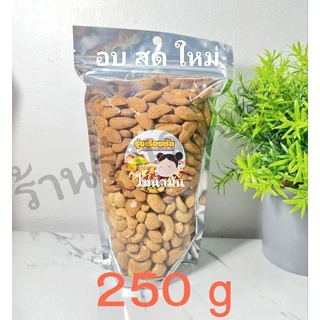 อัลมอลด์-มะม่วงหิมพานต์อบ ขนาด 500 กรัม อบ สด ใหม่ ทุกวัน ไม่เกลือ ไม่น้ำมัน อบธรรมชาติพร้อมทาน(เจ)