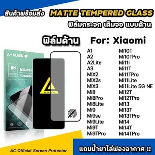 ฟิล์มกระจก แบบ ด้าน AG For Xiaomi Mi13 TPro Mi12T Mi11T 11Lite Mi10T Pro Mi9 T Pro Mi8 Film Matte Glass