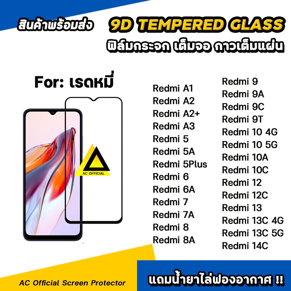 ฟิล์มกระจก กันรอย เต็มจอใส For Redmi A3 Redmi14C Redmi13 C Redmi12 C Remi10 10A 10C Redmi9 Redmi8 xiaomi film 9d glass