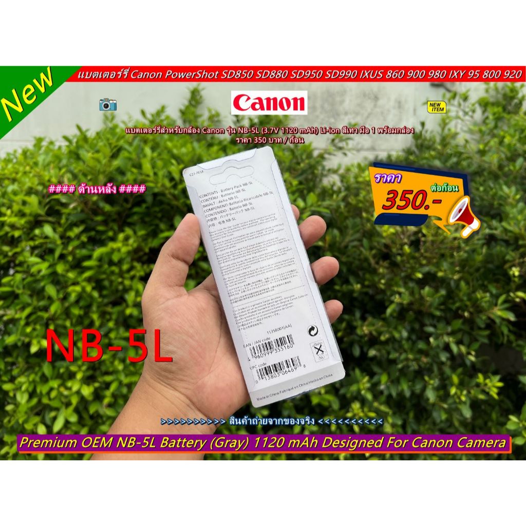 NB-5L แบตเตอรี่กล้อง Canon IXY Digital 1000 800 IS 810 IS 820 IS 830 IS 900 IS 910 IS 920 IS 95 IS IXUS 800 850 860 870