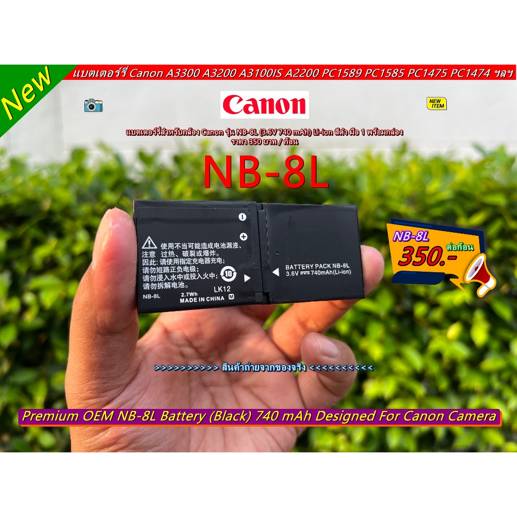 แบต Canon NB-8L แบตเตอรี่กล้อง Canon A1200 A2100 A2200 A3000IS A3100IS A3200 A3300 มือ 1 พร้อมกล่อง