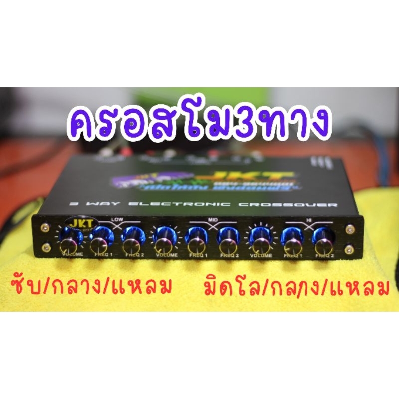 ครอสโม3ทาง​ JKT​ เล่นได้ทั้งซับ​และมิดโล