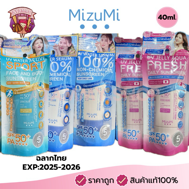 (ฉลากไทย/พร้อมส่ง) MiZuMi กันแดด