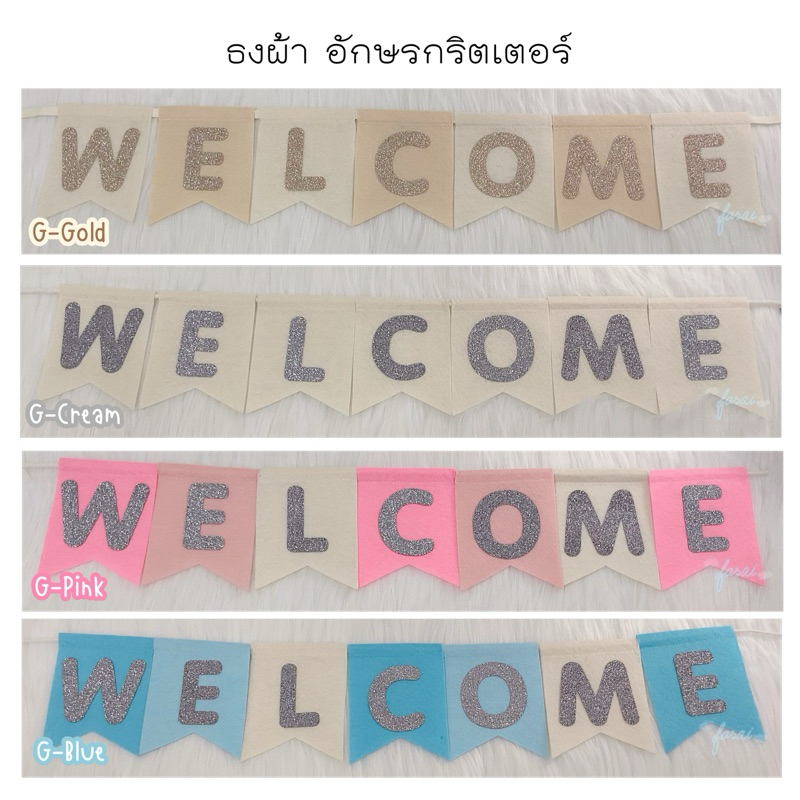 Welcome ธงผ้าสักหราด ตัวอักษรกริตเตอร์พร้อมเชือก