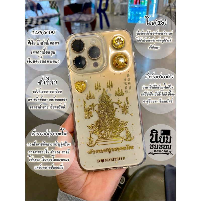 เคสมือถือลายท้าวเวสเพิ่มเครื่องราง