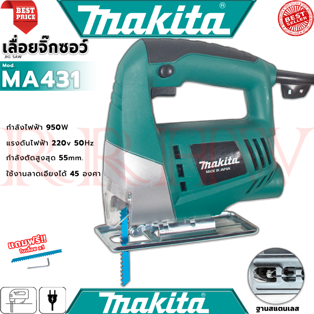 MAKITA Electric Jig Saw เลื่อยจิ๊กซอว์ไฟฟ้า เลื่อยฉลุ เลื่อยไฟฟ้า รุ่น 431 (งานเทียบ) การันตี