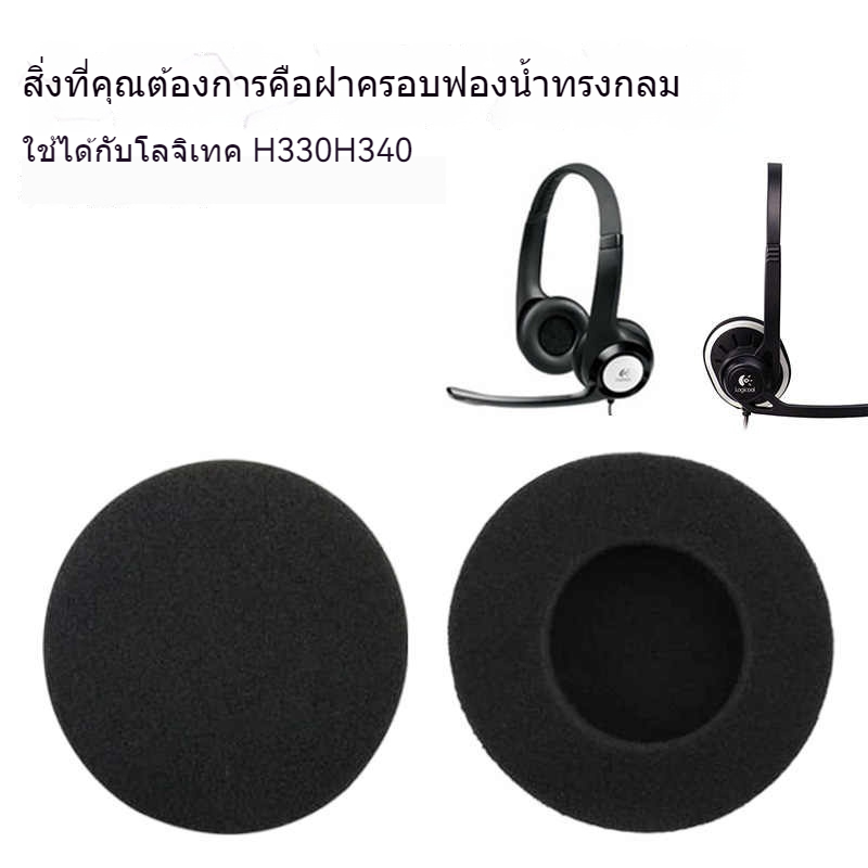 ปลอกหุ้มฟองน้ำสำหรับหูฟัง Logitech H330, H340, H110, H111 ทำจากผ้าฝ้าย เปลี่ยนได้ง่าย
