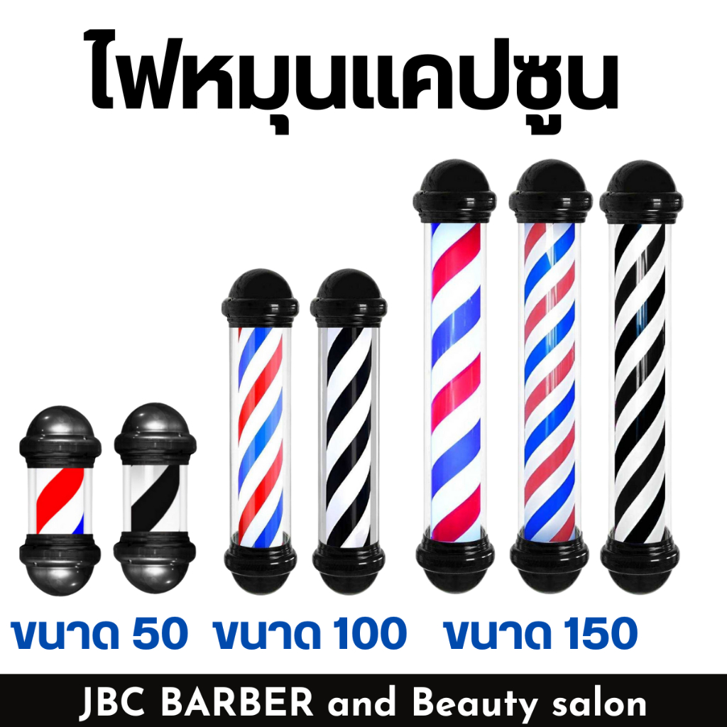ไฟหมุนแต่งร้าน กันน้ำได้  ขนาด 50 -100 -150 cm ส่งจากไทย