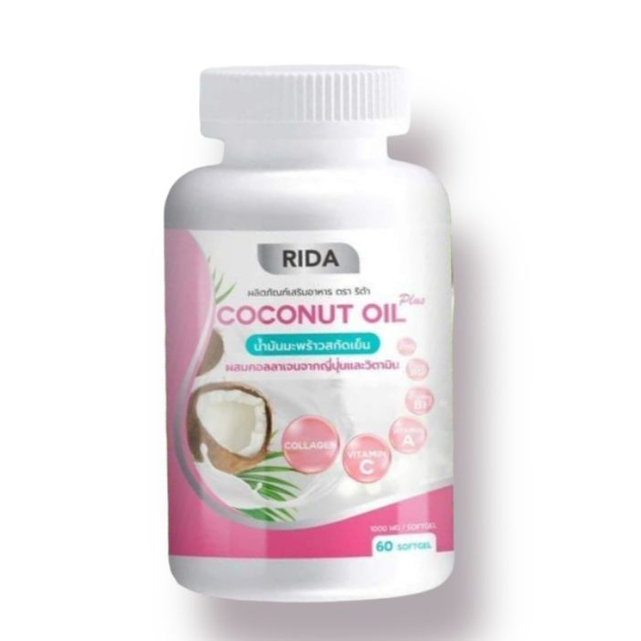 อาหารเสริมน้ำมันมะพร้าวริด้าCOCO NUT(1กระปุก)