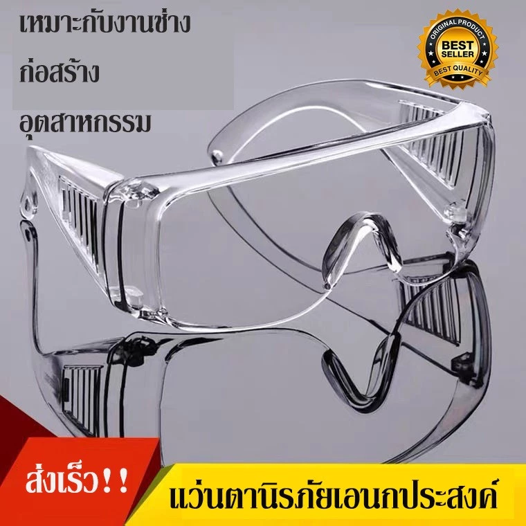 แว่นนิรภัย Tour-Guard เลนส์ใส UVA-UVB Safety Eyewear Protection