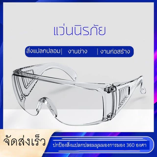 แว่นนิรภัย Tour-Guard เลนส์ใส UVA-UVB Safety Eyewear Protection