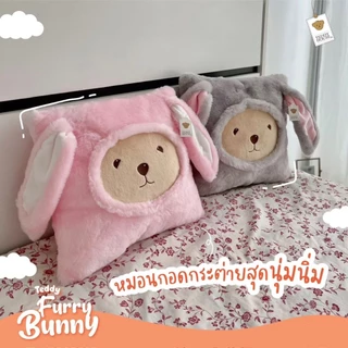 Teddy House : Furry Bunny หมอนกระต่ายสี่เหลี่ยม หมอนข้าง หนุนหลัง ผ้านุ่มขนfluffy ตุ๊กตา Hot Item