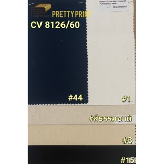 แคนวาส8ออนซ์หน้ากว้าง CV 8126/60 (ขายเป็นหลา)