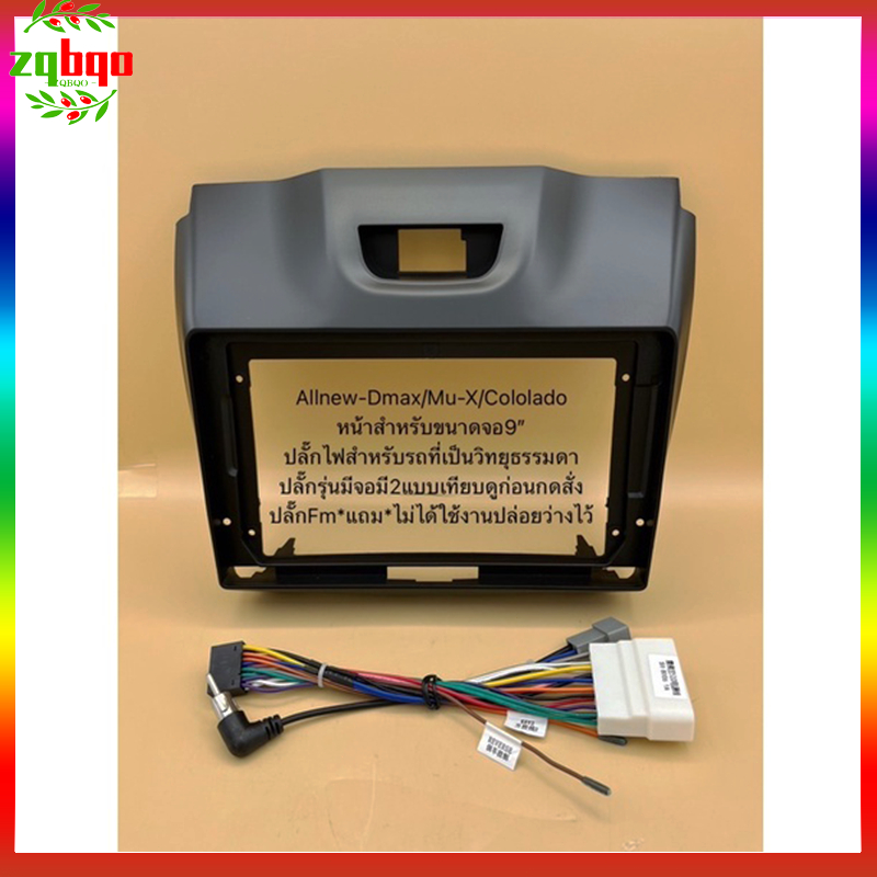 หน้ากากวิทยุสีดำด้าน Fifty Bell D Max/Isuzu D Max ปี2012-2019 สำหรับจอขนาด 9 นิ้ว ช่องไฟฉุกเฉินบน ABS เกรดA