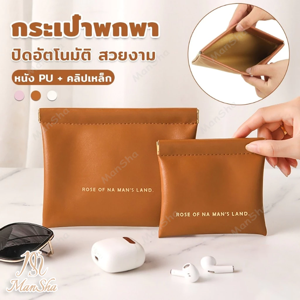 กระเป๋าเครื่องสำอาง กระเป๋าเก็บเครื่องสำอาง กระเป๋าใส่เหรียญ กระเป๋าลิปสติก หนัง PU กุญแจ หูฟัง
