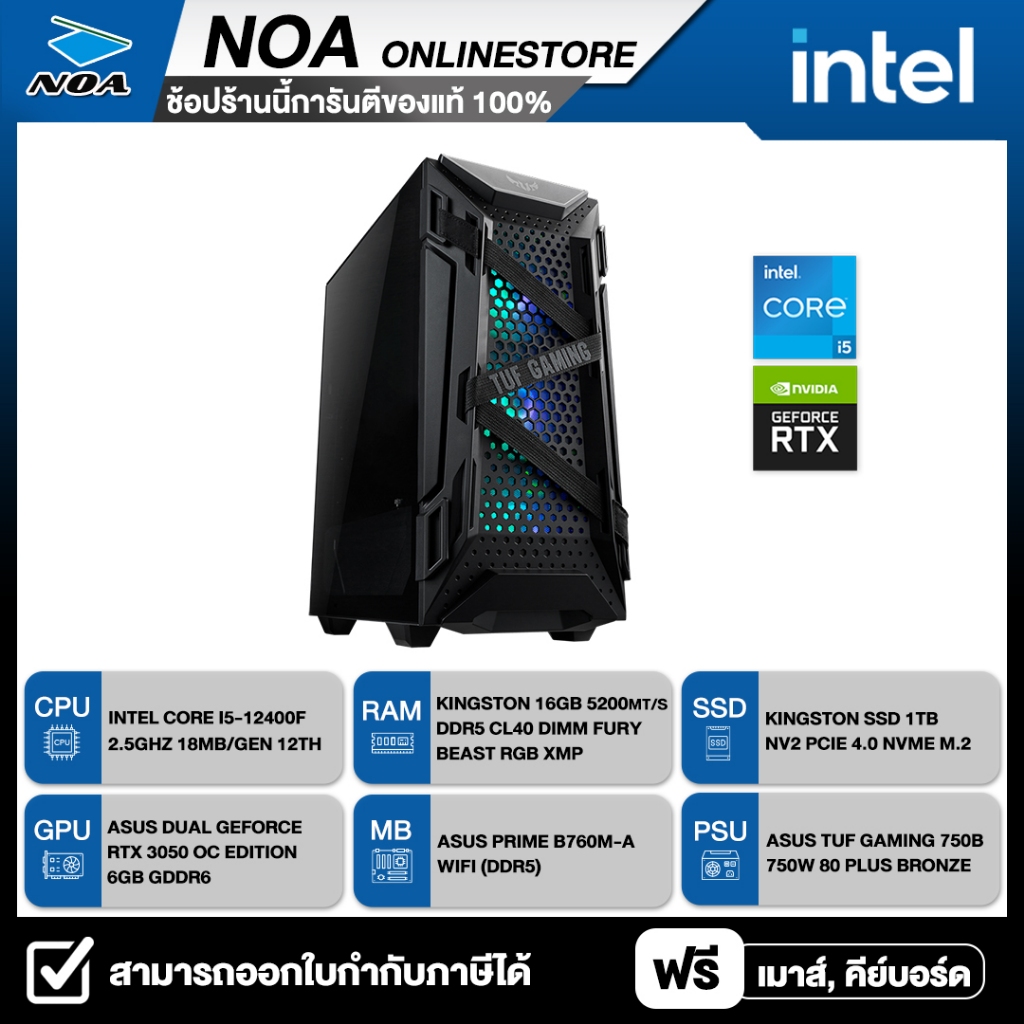 COMPUTER SET คอมพิวเตอร์ คอมประกอบ CORE i5-12400F | RAM 16GB | SSD 1TB | RTX3050 พร้อมใช้งาน
