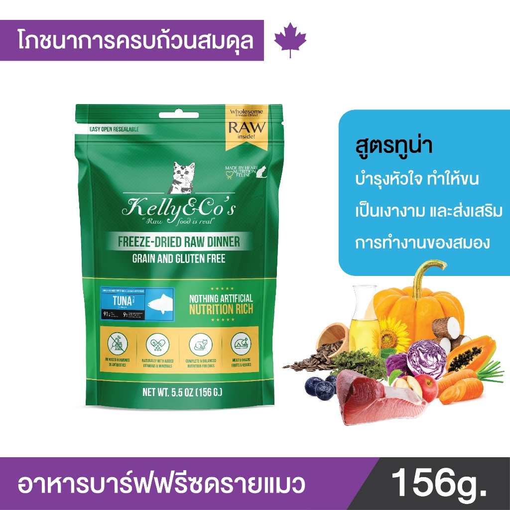 เคลลี่แอนด์โค อาหารบาร์ฟฟรีซดราย สูตรทูน่าผสมผักและผลไม้รวม สำหรับแมว