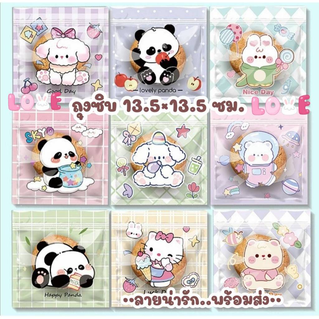 10ใบ/ถุงซิปลายการ์ตูนน่ารัก มีให้เลือกหลายลาย ขนาด 13.5 x 13.5 cm (ซิปเล็ก) *ออกใบกำกับภาษีได้*สั่งขั้นต่ำ50บาทส่งสินค้า