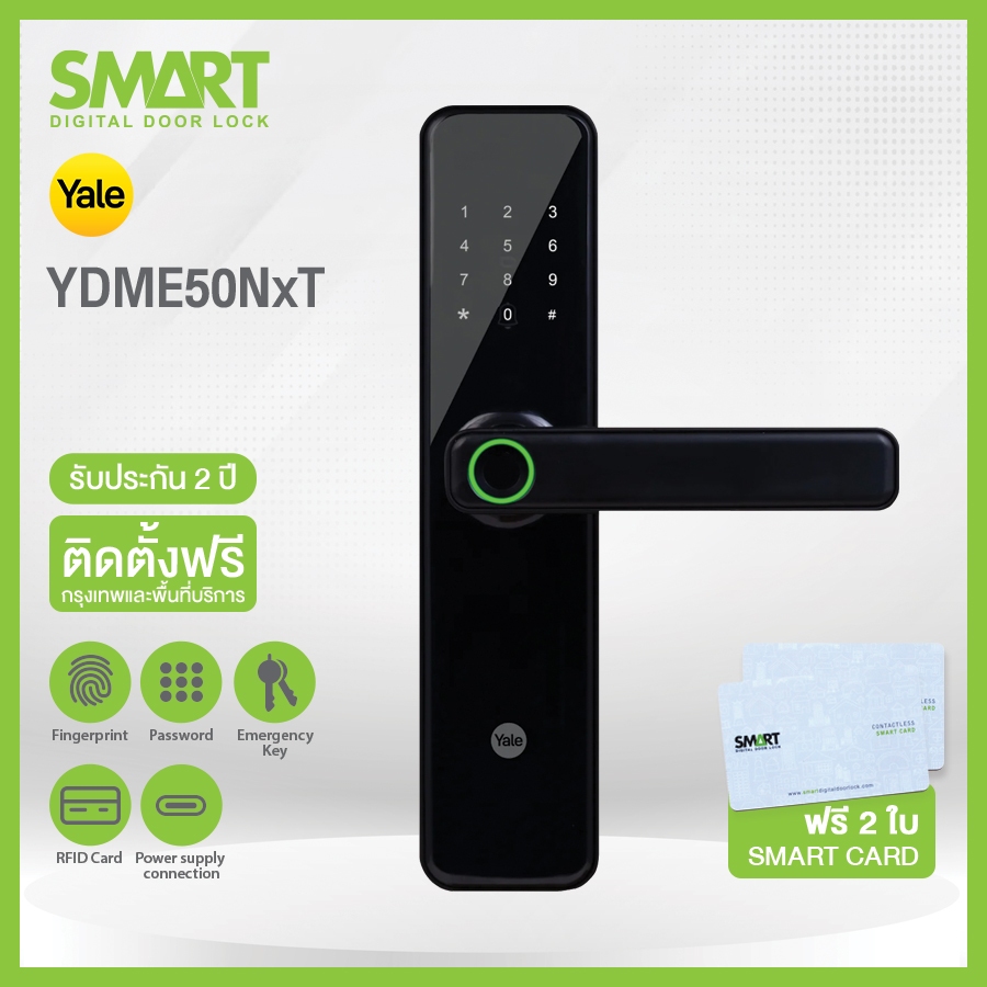 Smart Digital Lock Yale YDME50NxT สแกนนิ้ว รหัส การ์ด กุญแจ