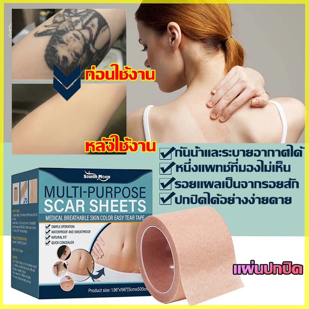 เทปปิดรอยสัก กําจัดรอยแผลเป็นจากแผลเป็น ปกปิดรอยสัก แผลเป็น เผยผิวเนียนสวย