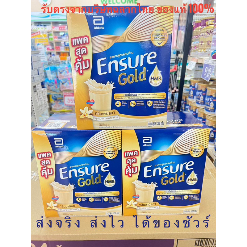 Ensure GOLD เอนชัวร์ โกลด์ วานิลลา นมผู้ป่วย อาหารเสริม ครบถ้วน ขนาด 1200กรัม 🥛1กล่อง 400GM X 3 ถุง🥛